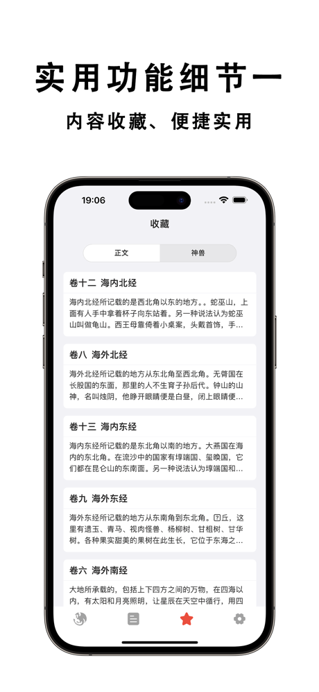 山海经 - 白话版&异兽图鉴和神话故事&志怪古籍和妖怪传说 screenshot 4
