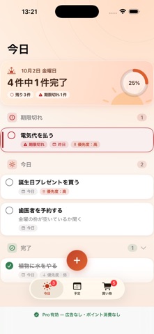 TodayList - 今日のタスク screenshot 1