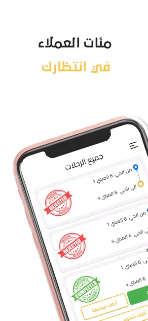 كابتن يلا توصيله screenshot 3