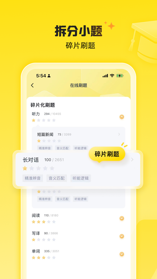 #3. 考虫 - 考研英语四级六级 (iOS) 由: 北京粉笔蓝天科技有限公司