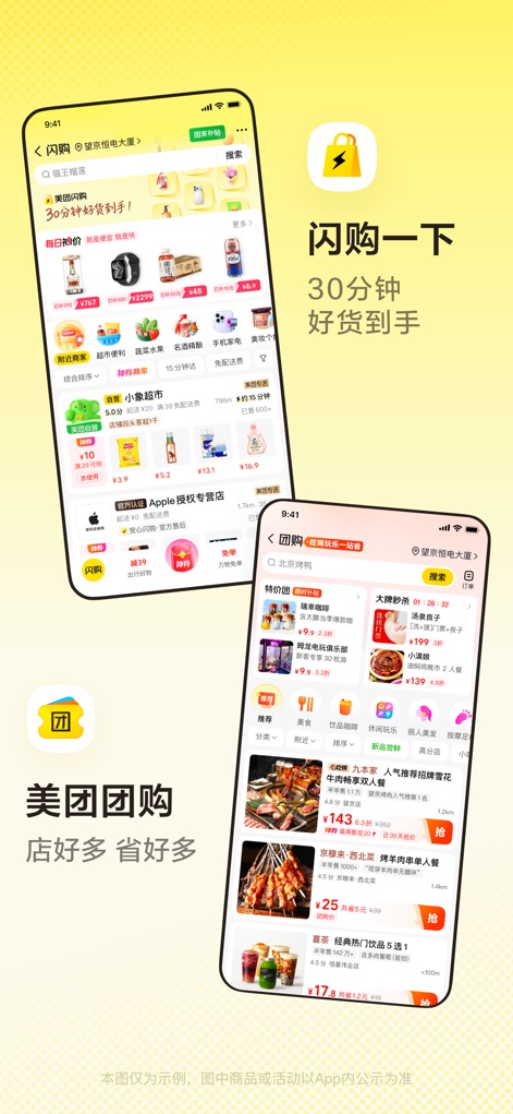 美团-美好生活小帮手 - Rapid Deals Access