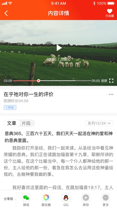 恩典365 Screenshot