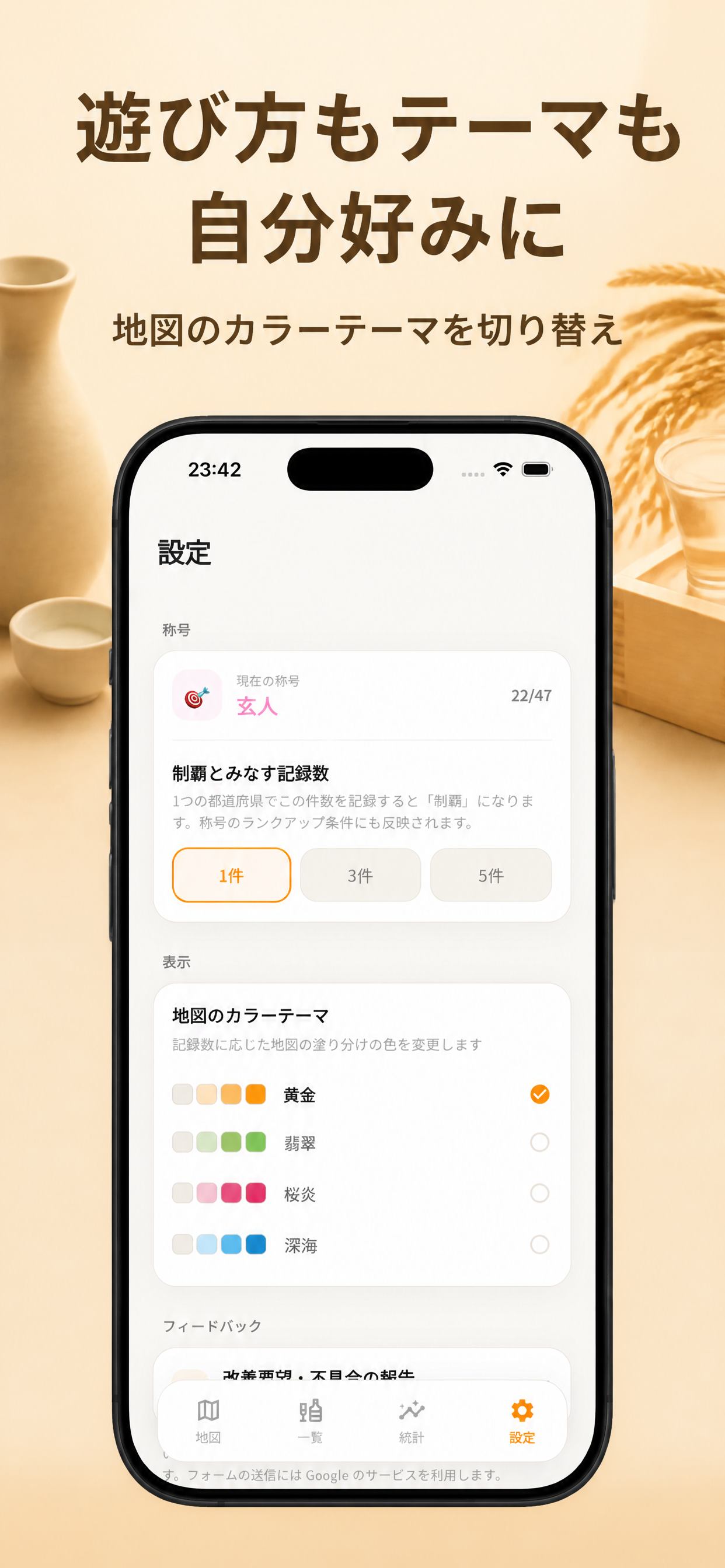 日本酒マップ | 都道府県ごとの日本酒を日本地図で記録 screenshot 4