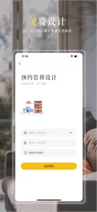 居然装饰-家装家居设计装修一站式服务平台 screenshot #4 for iPhone