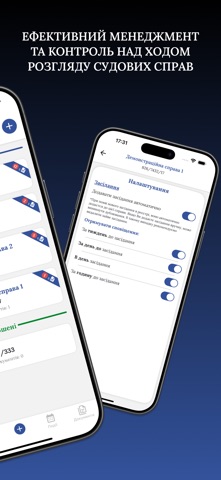 Судові справи та засідання iPhone screenshot