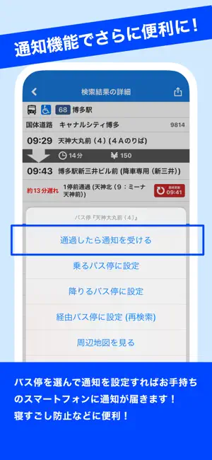 にしてつバスナビ iPhone screenshot 6