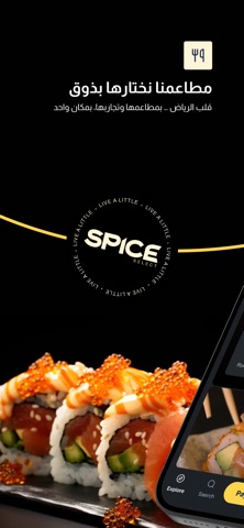 SPICE - عيشها شويتين screenshot