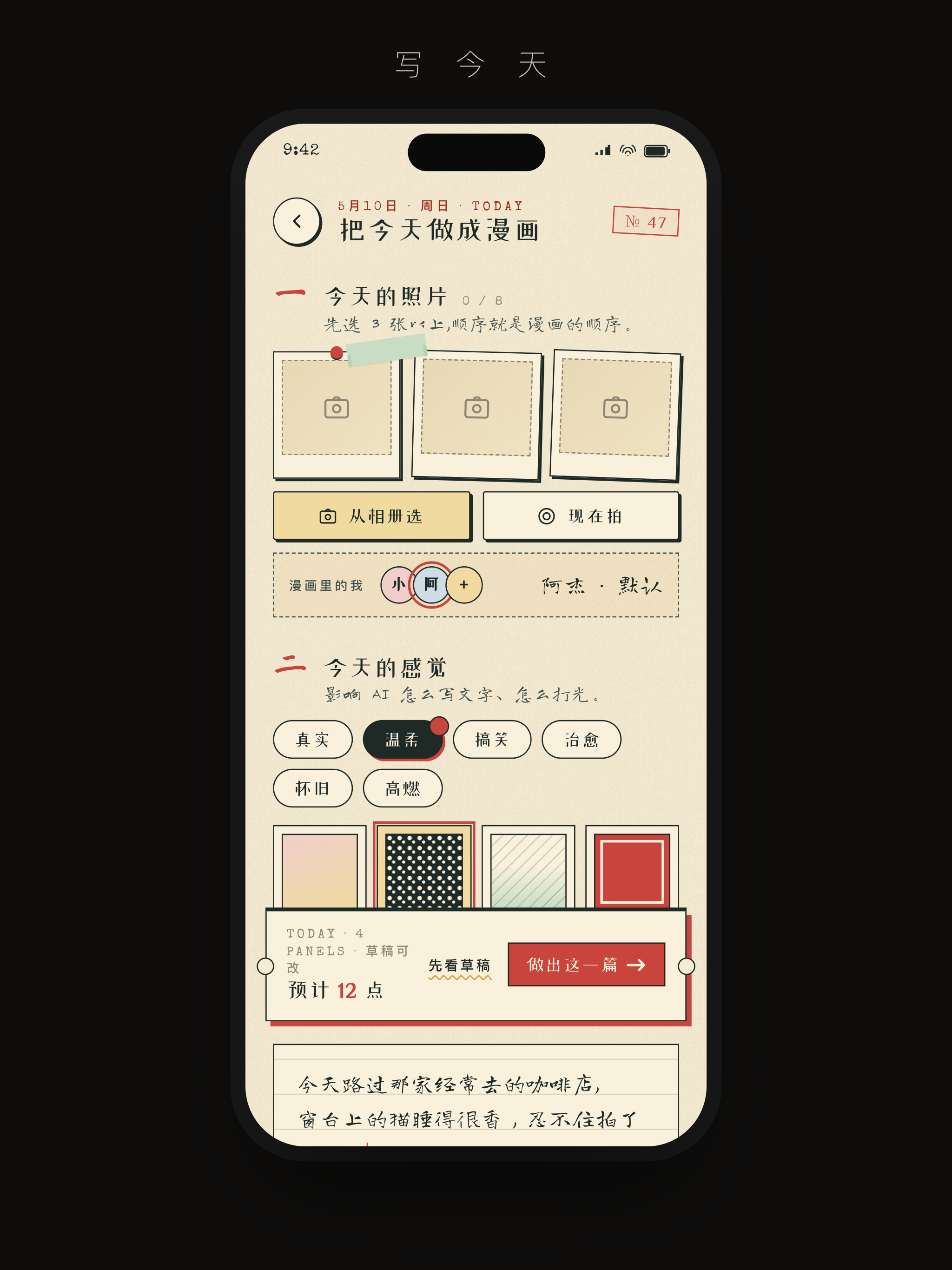 漫画日记