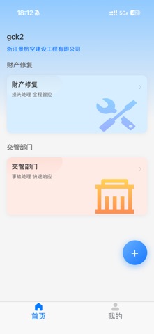 景杭空 screenshot