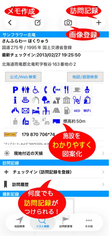 道の駅ナビ screenshot 2 of 10
