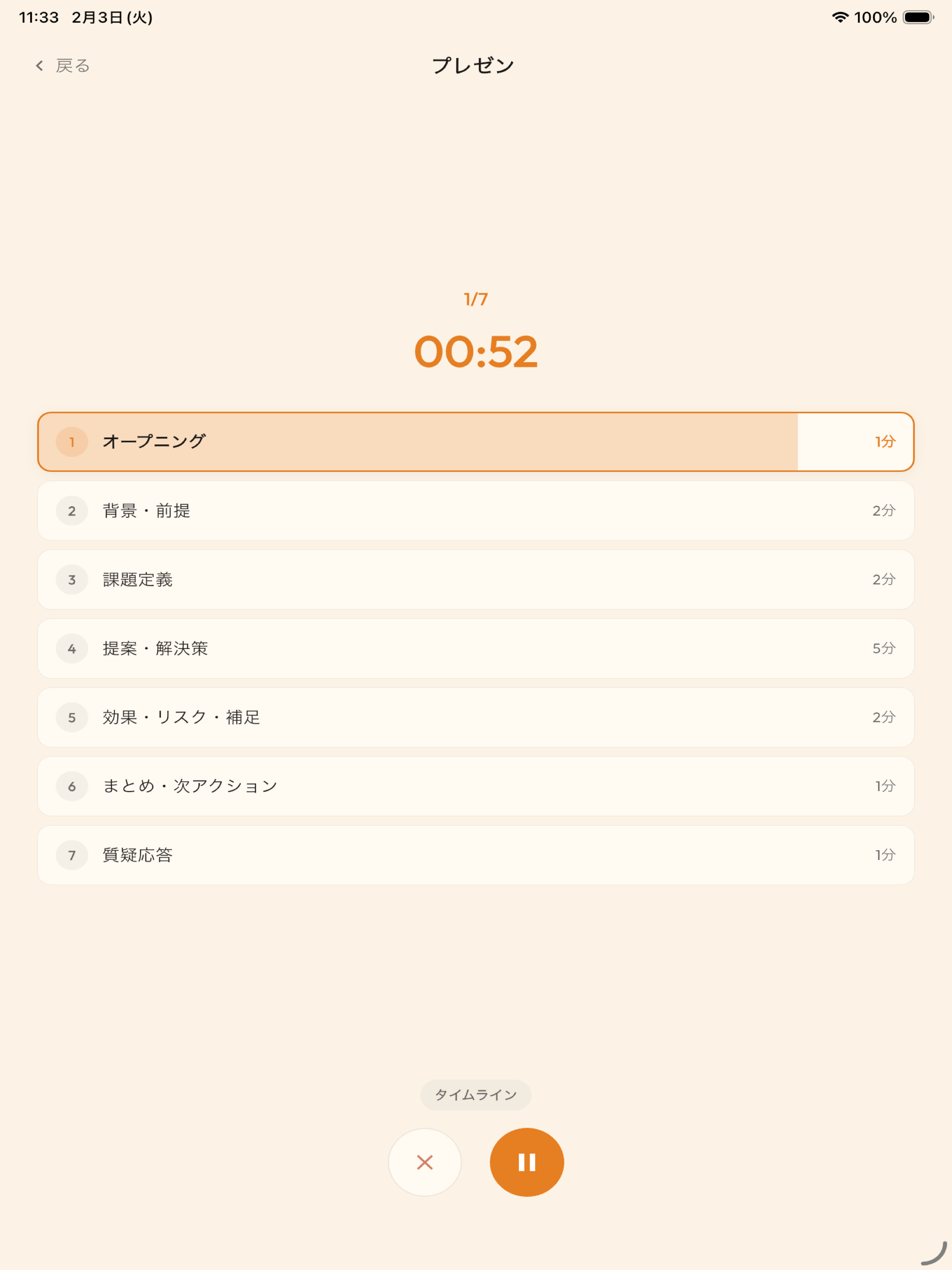 たいむきーぷ screenshot 13
