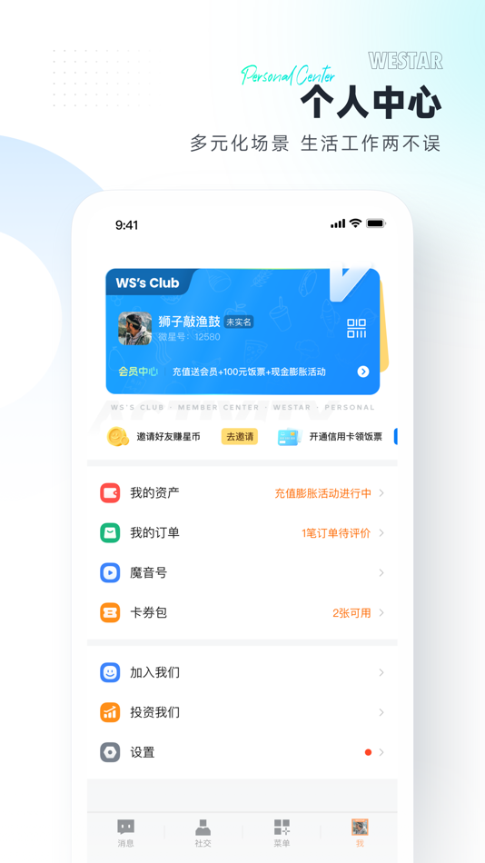 #4. 微星 (iOS) 由: 中兆云(厦门)大数据科技有限公司