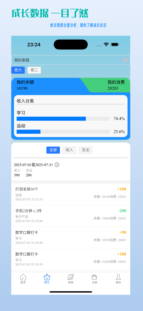 家庭积分宝 screenshot 1