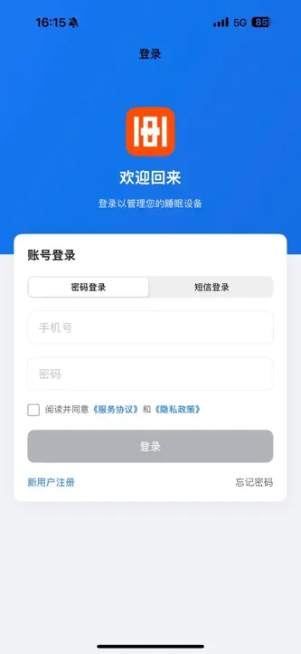 和合睡眠 screenshot 4