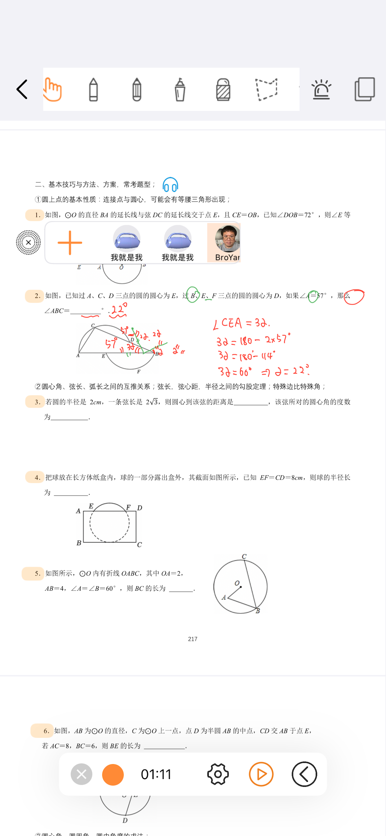 讲学本 screenshot 3