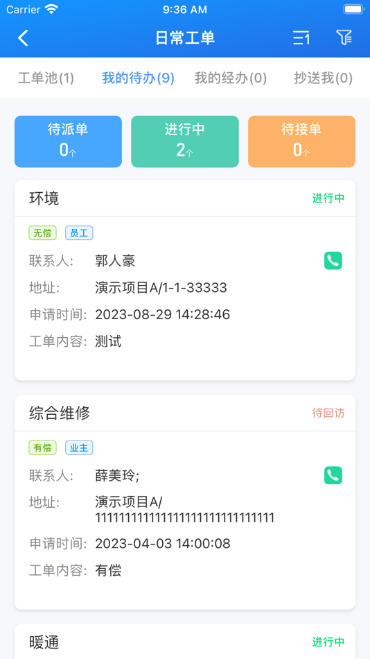#5. 合商物管 (iOS) 由: 乐软世纪(北京)信息技术有限公司