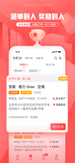 京东服务 screenshot 2