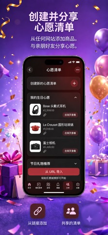 Wishio 生日提醒 screenshot