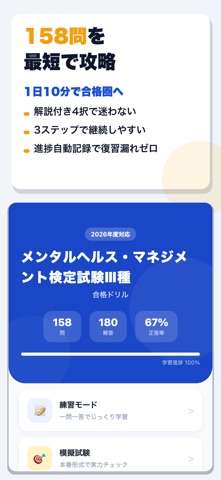 メンタルヘルス・マネジメント検定試験Ⅲ種 合格ドリル iPhone screenshot