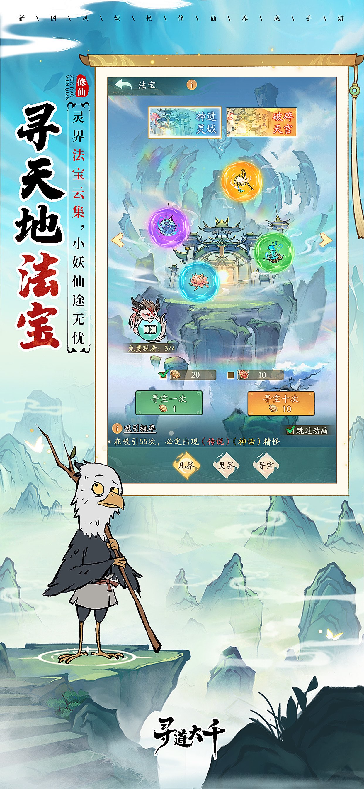 寻道大千-小妖砍树能修仙 截图 6