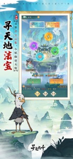 寻道大千-小妖砍树能修仙 screenshot 6