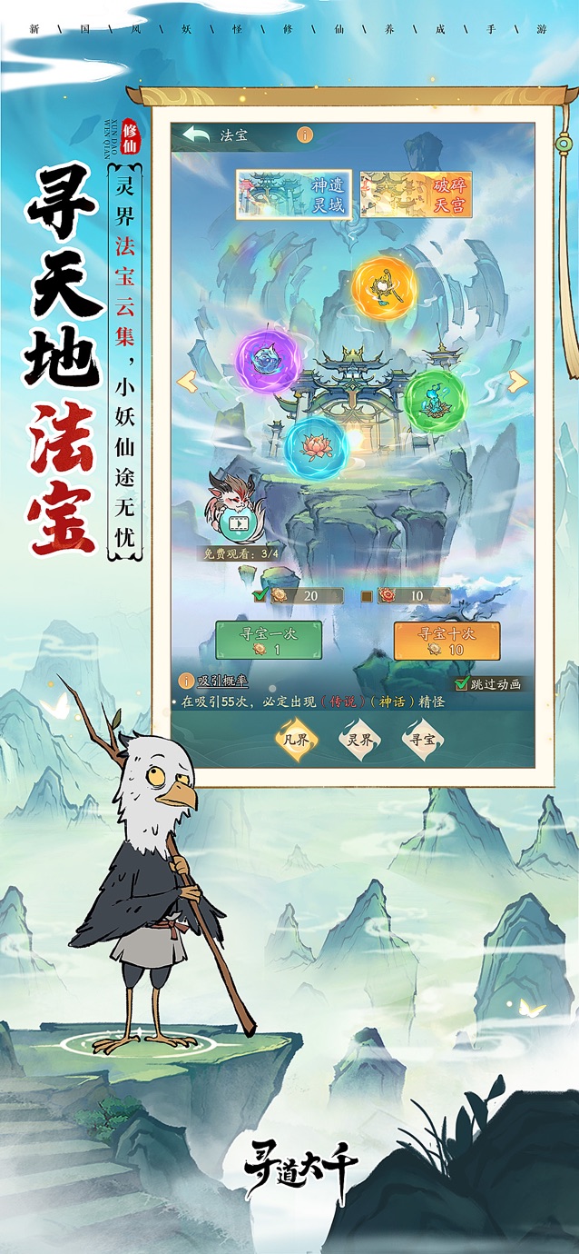 寻道大千-小妖砍树能修仙 Screenshot