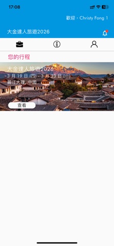 大金達人旅遊2026 iPhone screenshot