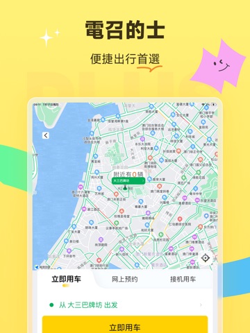 電召PLUS iPad screenshot 2