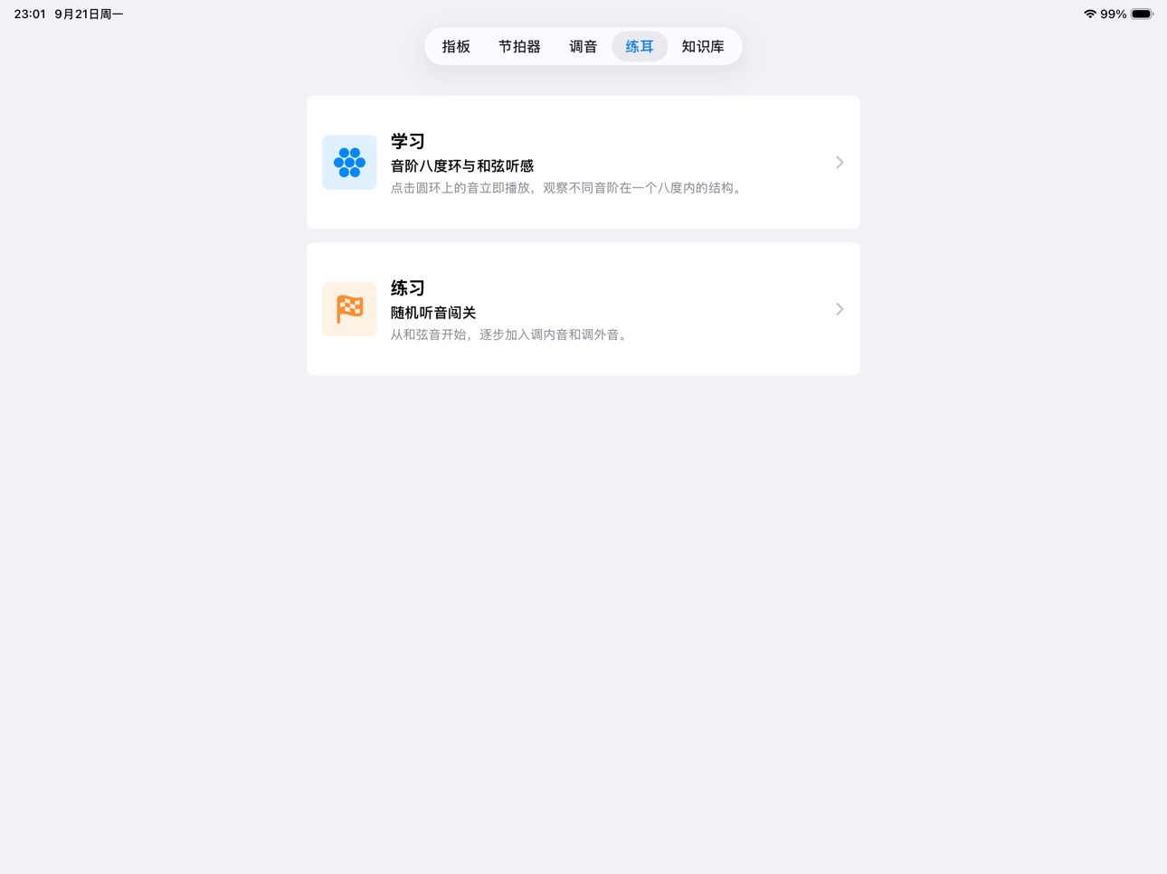 Screenshot 10 of 弹琴有品