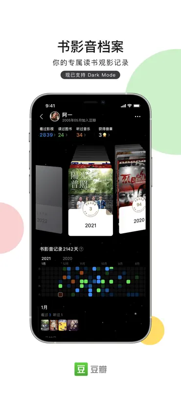 豆瓣 screenshot 5 of 6