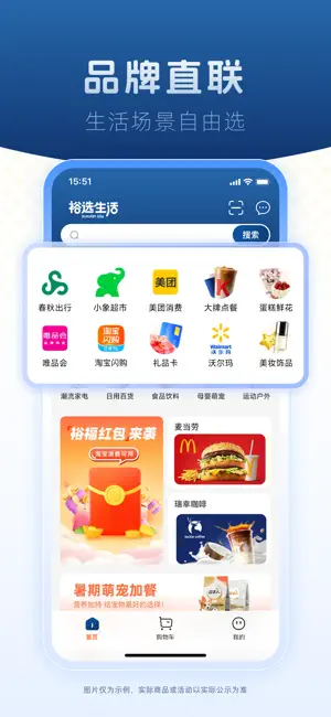 裕选生活 screenshot 2