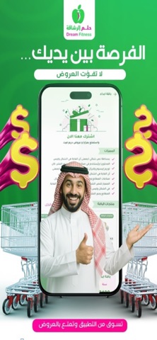 حلم الرشاقة screenshot