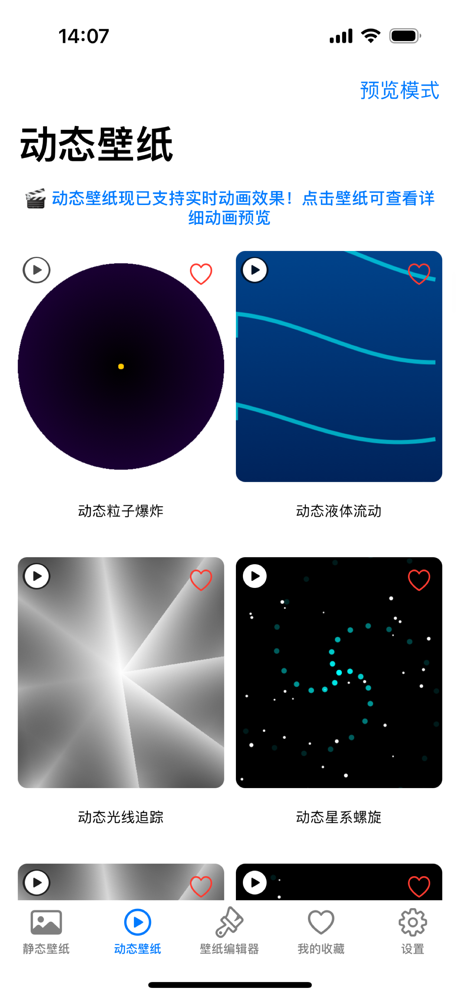 壁纸-万花屏手机壁纸大全&壁纸引擎,动态壁纸 screenshot 2