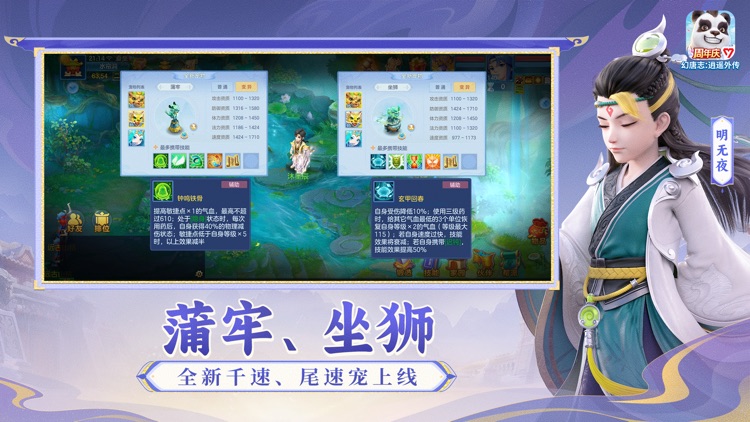 幻唐志：逍遥外传 screenshot-3