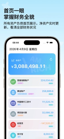 iRich - 轻松管理个人资产 screenshot