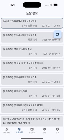 돌발 정보 screenshot