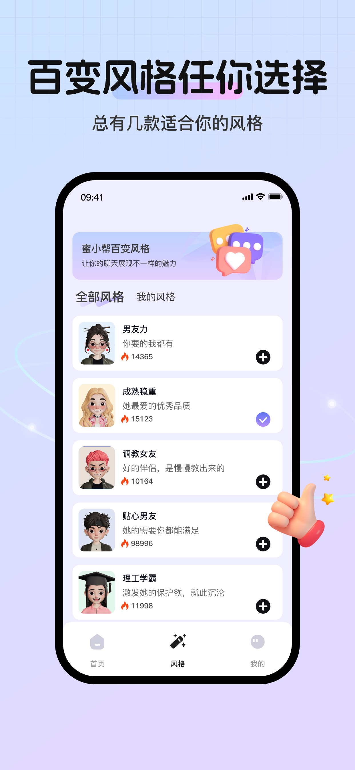 蜜小帮-发现不一样的聊天魅力 screenshot 4