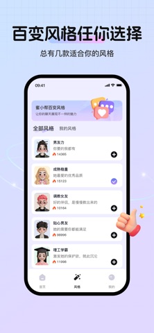 蜜小帮-发现不一样的聊天魅力 screenshot
