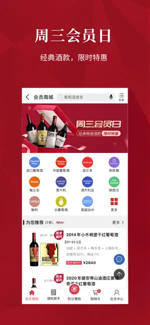 红酒世界—全球葡萄酒甄选 screenshot 3