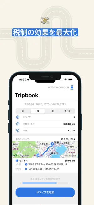 何キロ走ったかわかるアプリ ログ ルート Tripbook4+_4