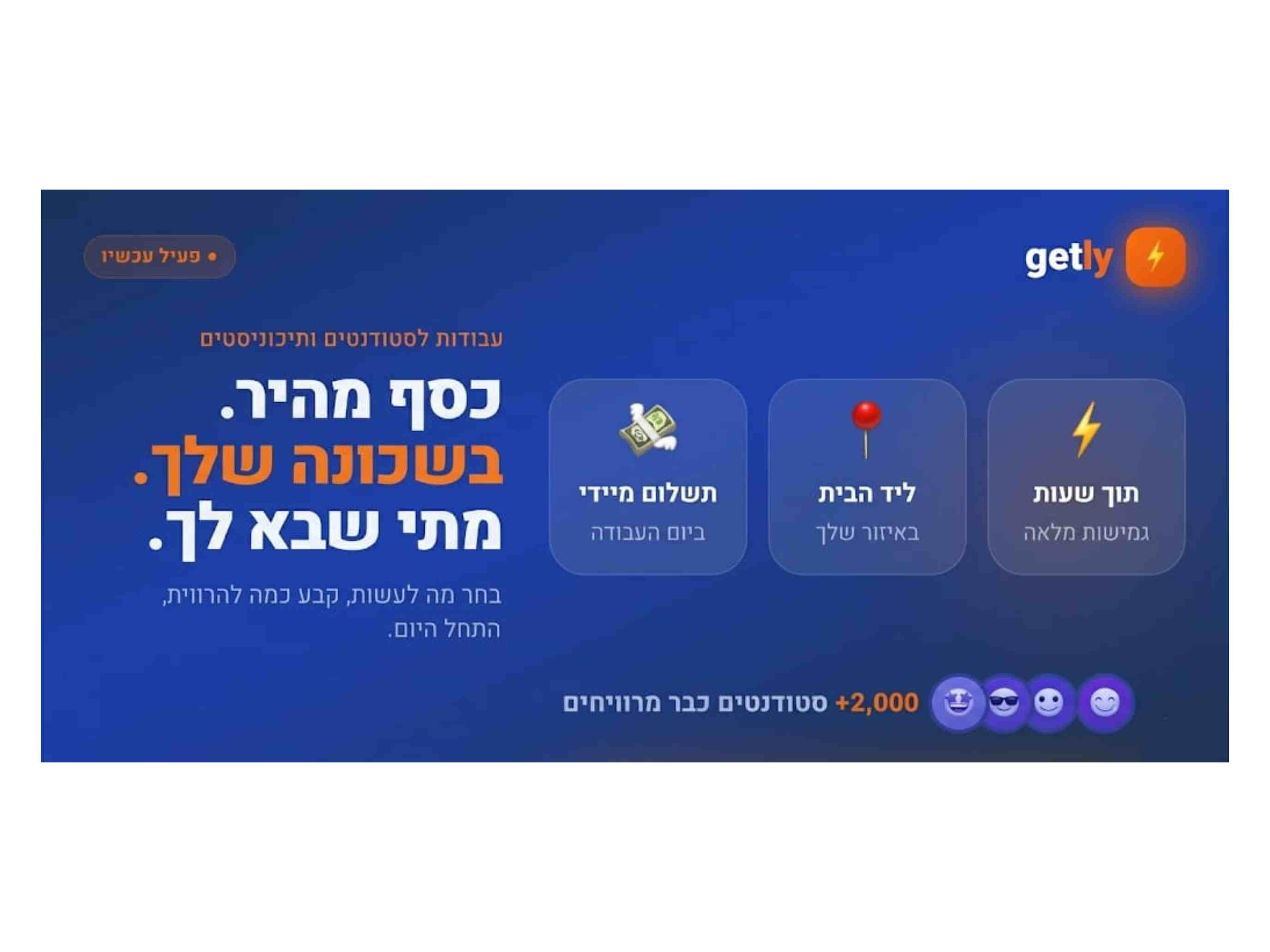 Getly: jobs