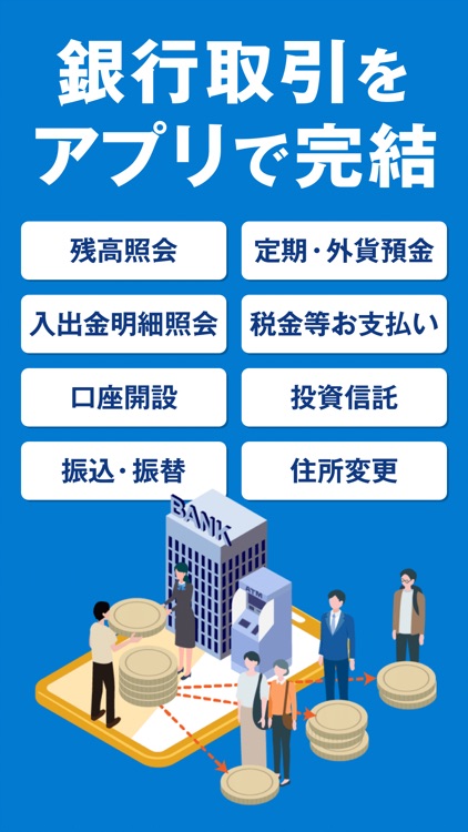 山梨中銀アプリ　～ 便利をtap！ユビサキBank ～