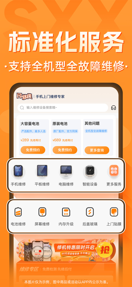 闪修侠-上门维修手机回收 screenshot 4