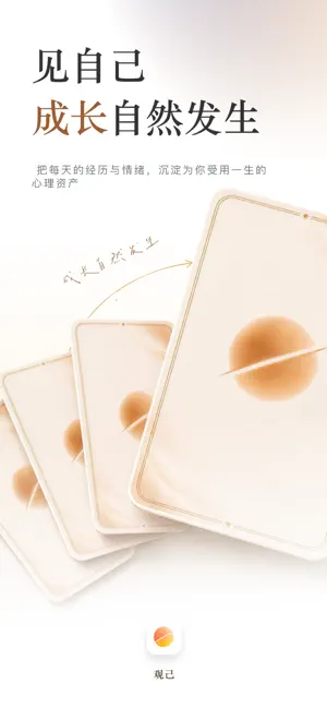 观己Angles screenshot 1