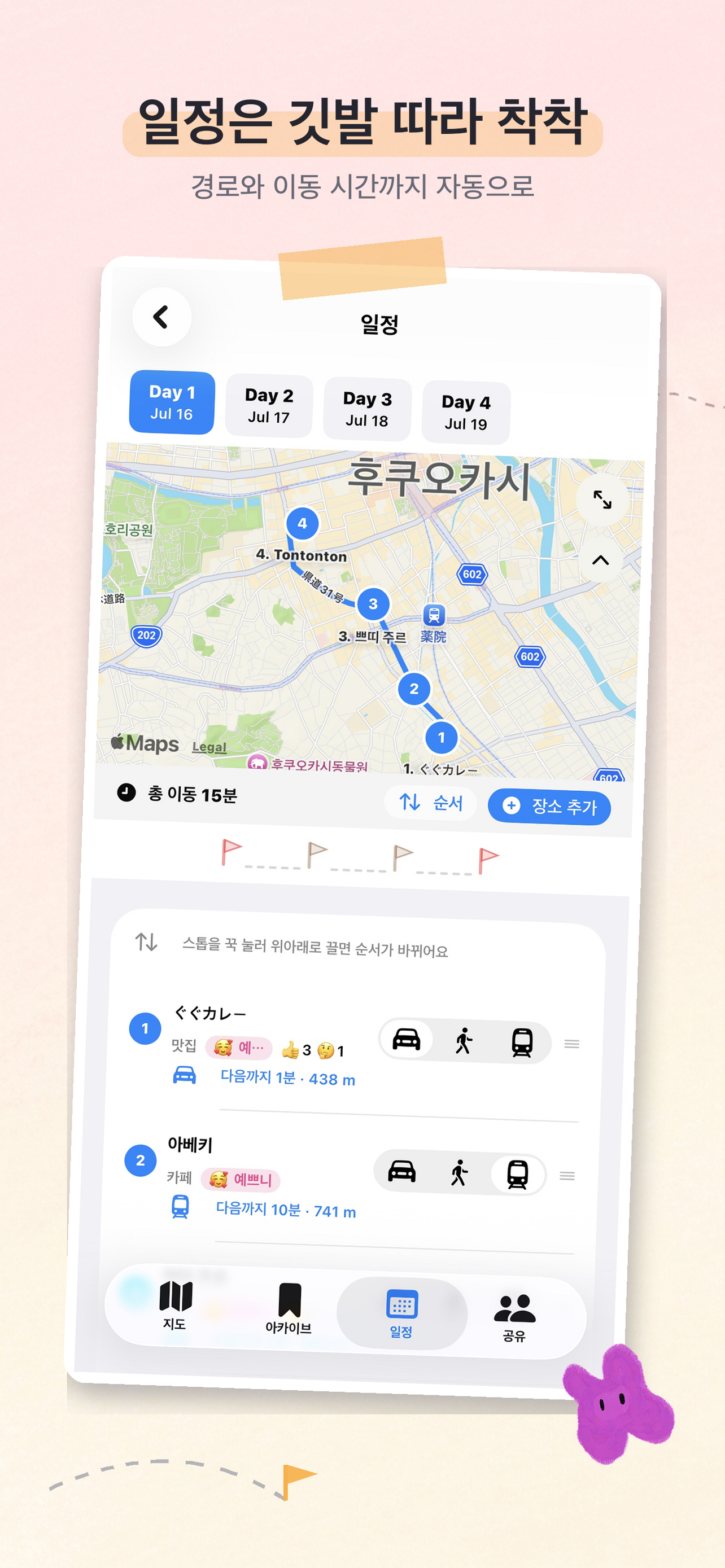 가보자고 screenshot 4