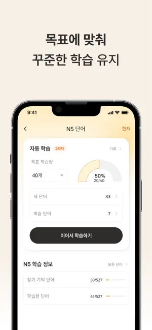 JLPT Plus: 일본어 단어 공부 iPhone screenshot 1