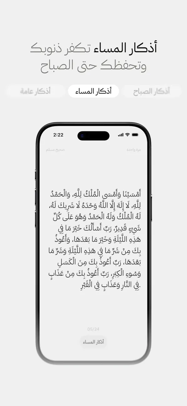 #3. ابتهال (iOS) Von: Basel Alharbi