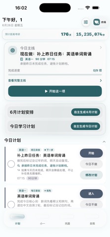 上岸计划 screenshot