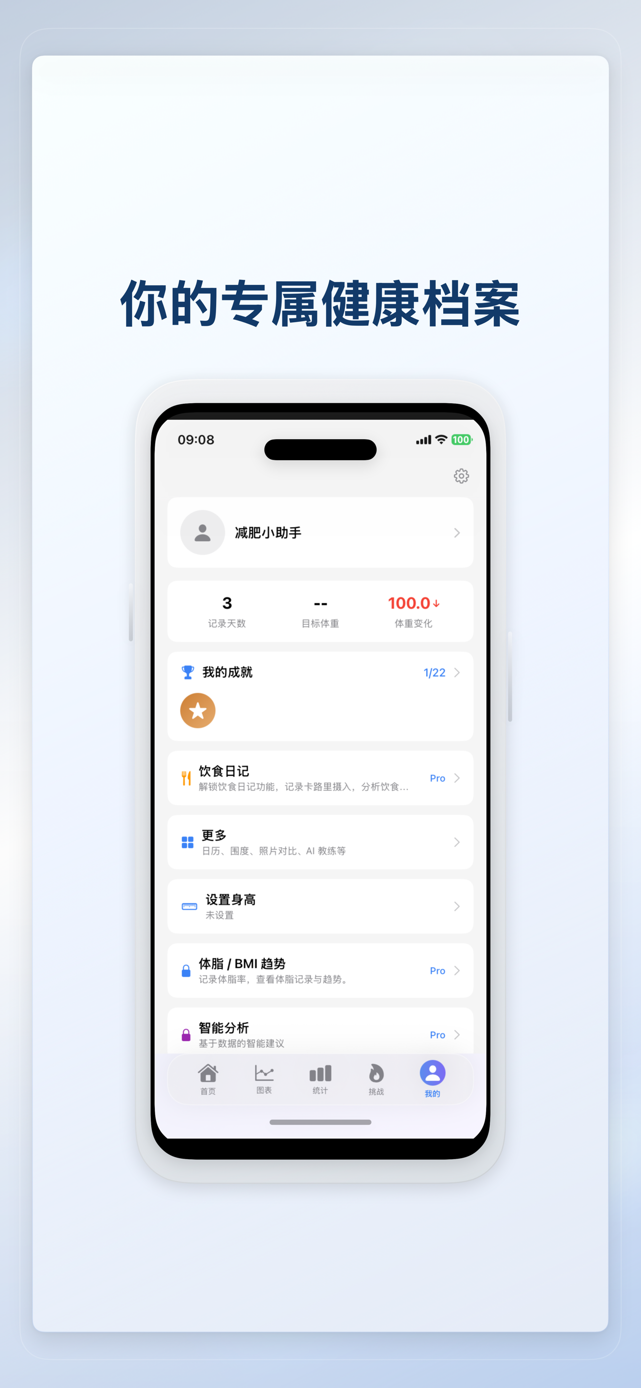 减肥小助手 - 体重记录饮食打卡断签提醒成就徽章体脂热量打卡 screenshot 4