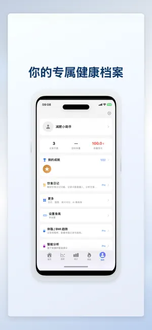 减肥小助手 - 体重记录饮食打卡断签提醒成就徽章体脂热量打卡 screenshot 4
